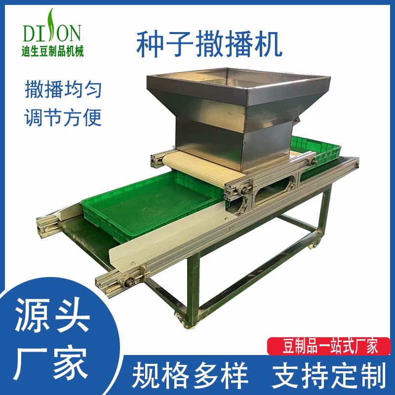 芽苗菜種子撒播機 多功能播種設備 小型家用撒播機器